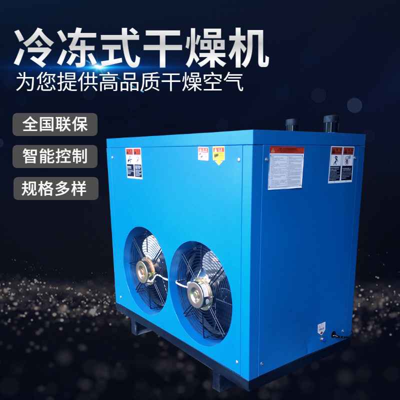 沪盛冷冻式干燥机